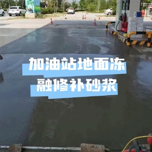 城阳水泥地面快速修复剂